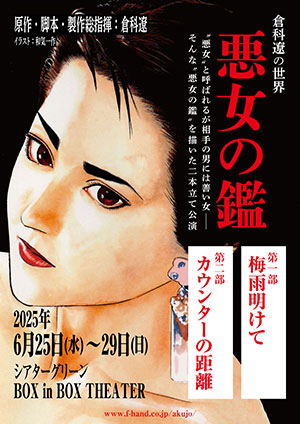 倉科遼の世界「悪女の鑑」